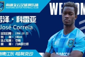 九游体育平台-南通支云官宣前国米中锋加盟 身高体壮擅长脚下