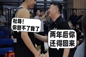 九游体育APP-杜锋徐昕和解，山东新援迎首秀，新疆伤兵满营，上海试训外援亮相